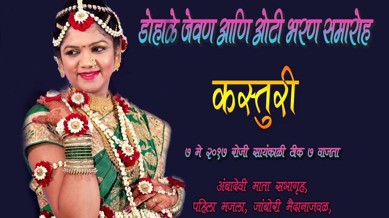 Marathi Baby Shower - डोहाळे जेवण (कस्तुरी  माळी)