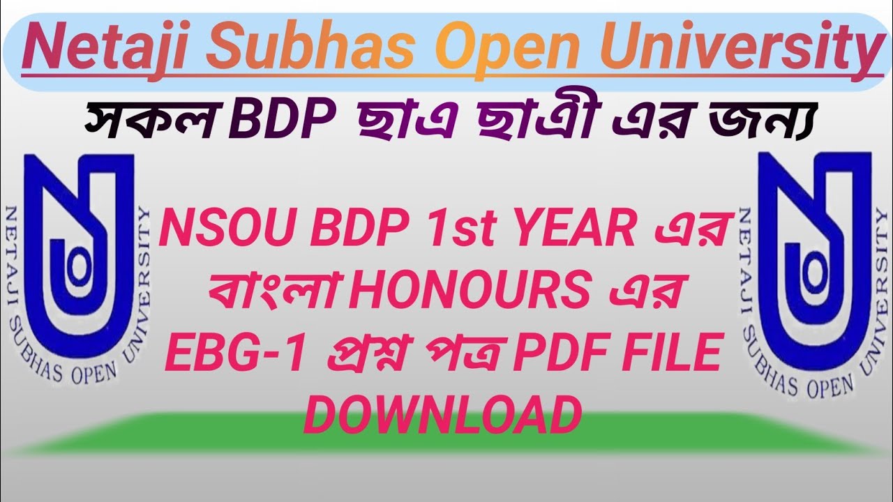 NSOU BDP 1st YEAR এর বাংলা HONOURS EBG-1 প্রশ্ন পত্র PDF FILE DOWNLOAD