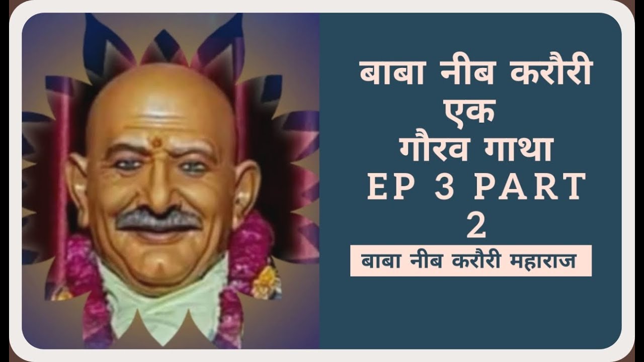 Baba Neeb Karori ek Gaurav Gatha Ep 3 Part 2 || Neem Karoli Baba
