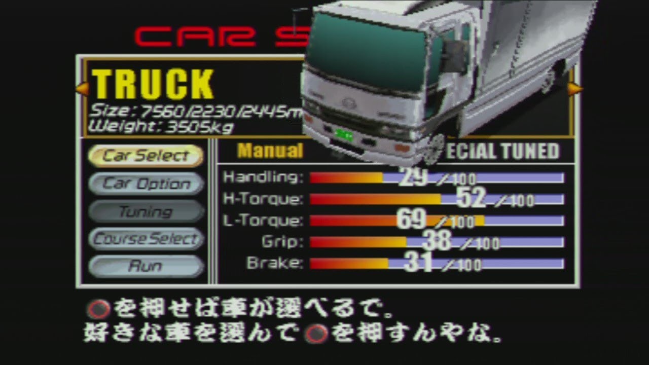 ＜PS＞なにわ湾岸バトル　収録車種＆収録コース＜レトロゲー＞