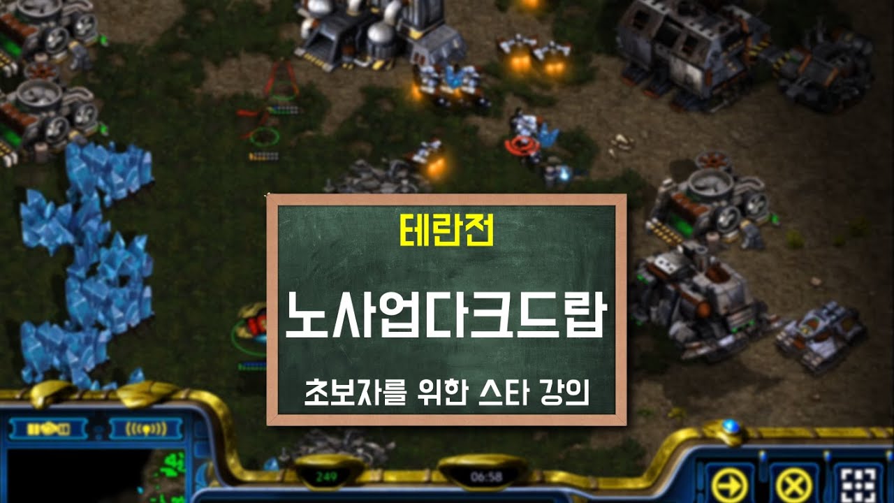 테란전 초패스트 다크드랍으로 꿀빠세요!