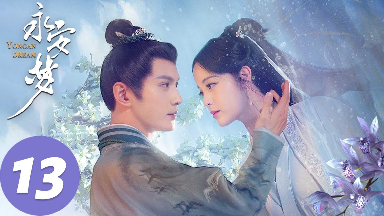 ENG SUB【永安梦 Yong'an Dream】EP13 陆时砚解开心中疑惑，沈甄拒绝陆时砚的求娶（欧阳娜娜、徐正溪）