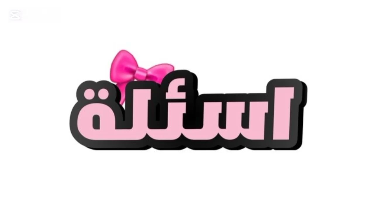 أول فيديو طويل بالقنات🌟🌺 اسئلة المتابعين💗