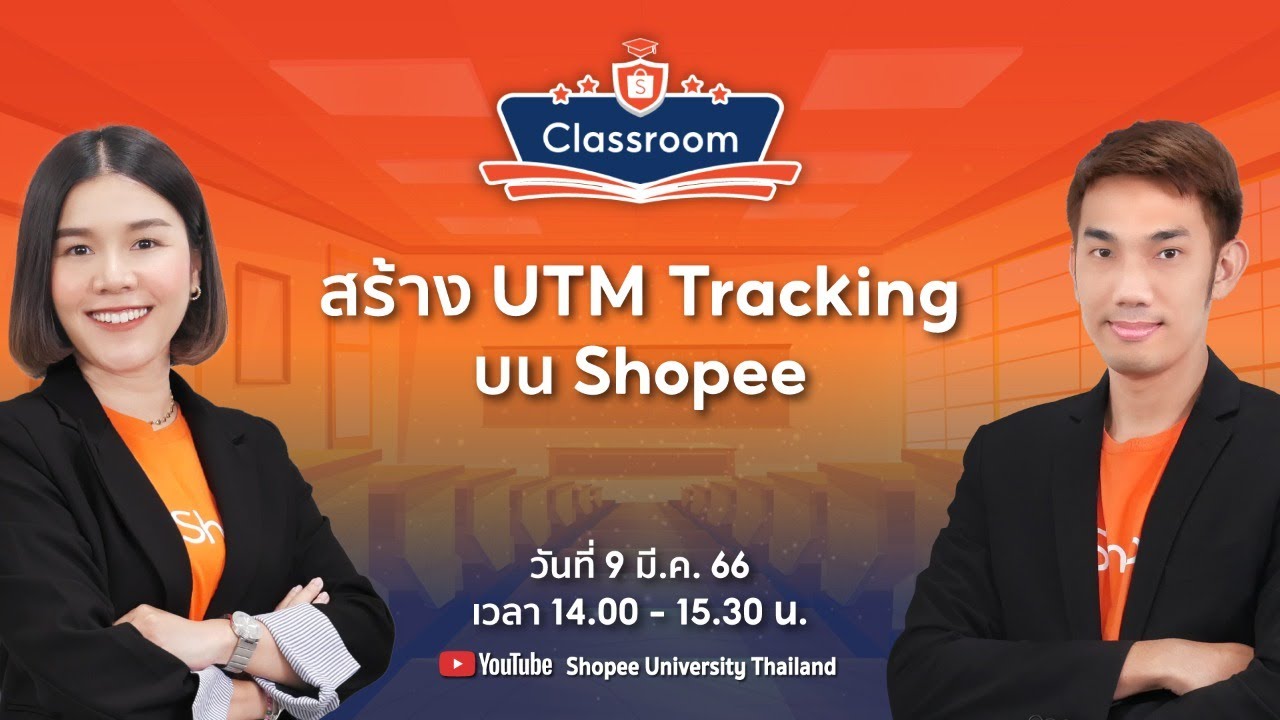 🔴 Live | เพิ่มการมองเห็น Shopee | EP.10 สร้าง UTM Tracking บน Shopee