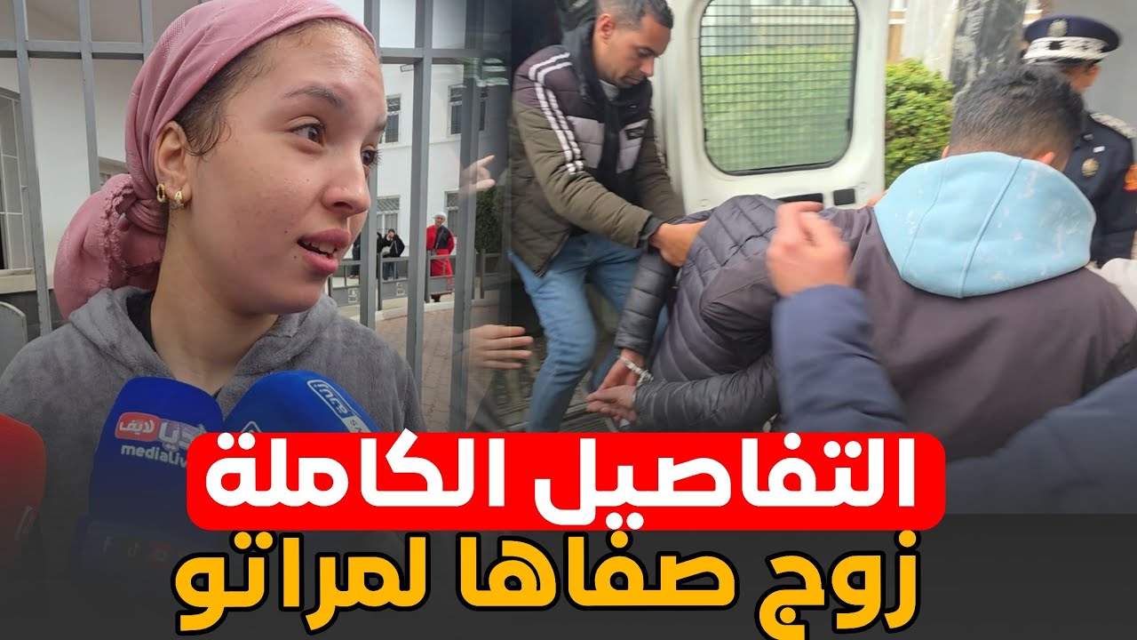 زوج صفاها لمراتو .. حقائق تسمع لأول مرة .. جـ ريـxمة بشـ xـعة تهز المحمدية نهار رمضان