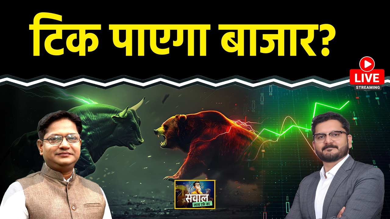 Stock Market Live: Suzlon, Godawari Power, Inox Wind, NTPC,NBCC, Vodafone, MRPL Stock में क्या करें?