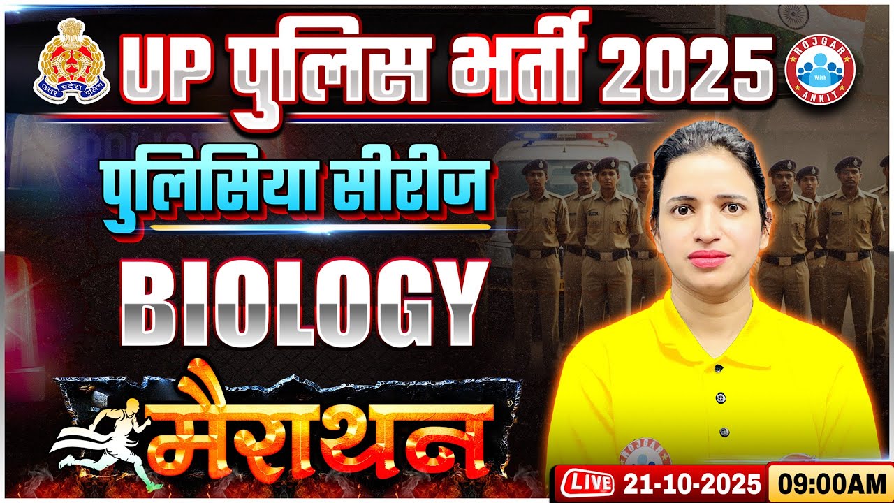 UP Police Biology Classes 2025 | UP Police Constable Biology Marathon | UPP Biology Marathon