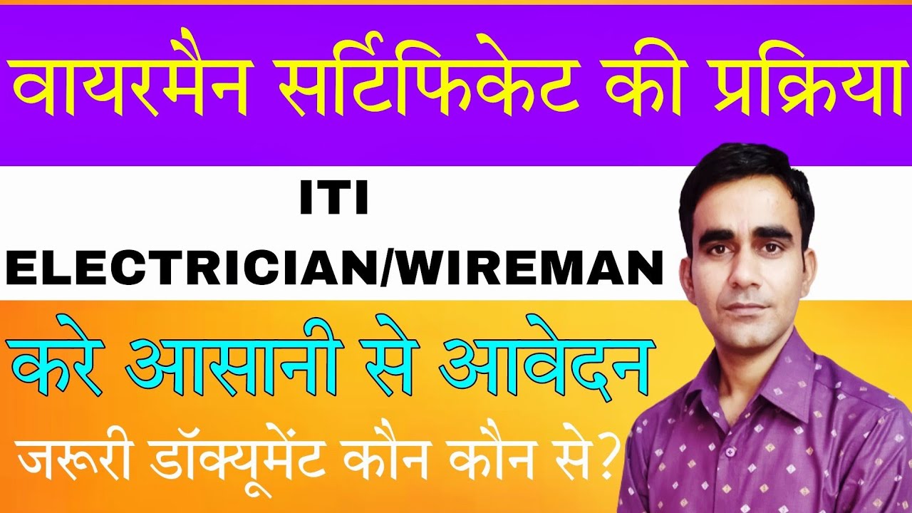 wireman certificate online application wireman workman permit certificate apply 2025