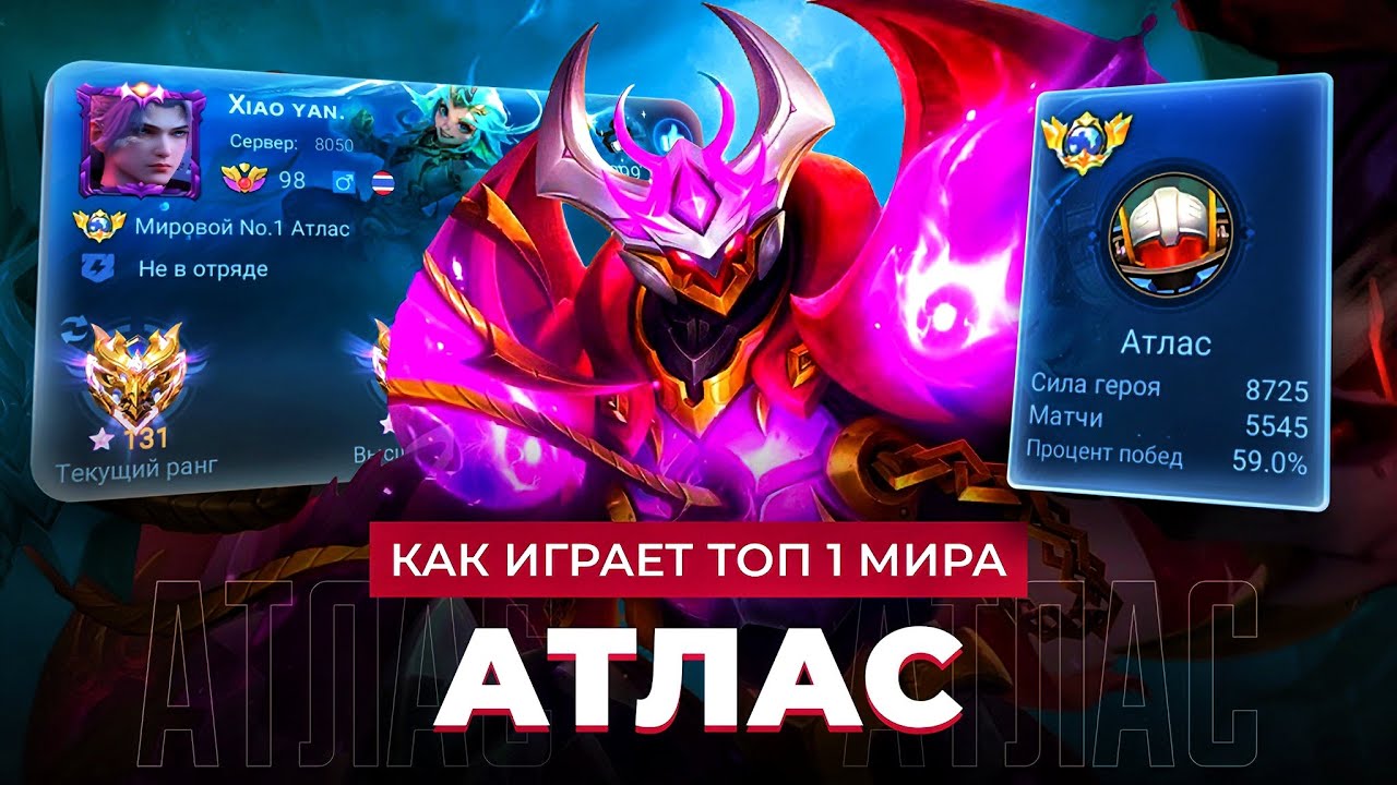 ТОП 1 МИРА АТЛАС СОТВОРИЛ НЕВОЗМОЖНЫЙ КАМБЭК / MOBILE LEGENDS