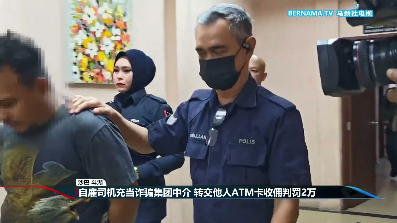 20260206 自雇司机充当诈骗集团中介 转交他人ATM卡收佣判罚2万