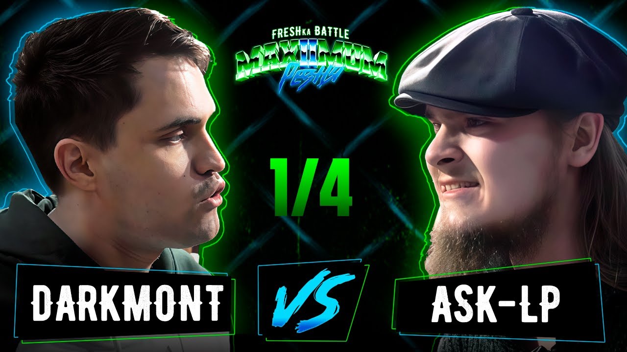 FRESHka Battle: MAXIMUM Резня 2 | DarkMont vs ASK-LP (1/4 финала)