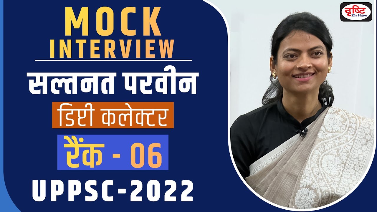 UPPSC 2022 Topper Saltanat Parveen, Deputy Collector, Rank 06 | Mock Interview | Drishti PCS