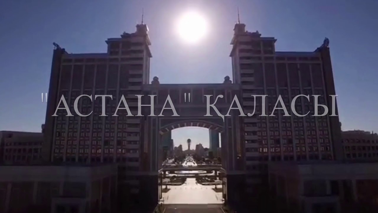 Астана қаласы жайлы
