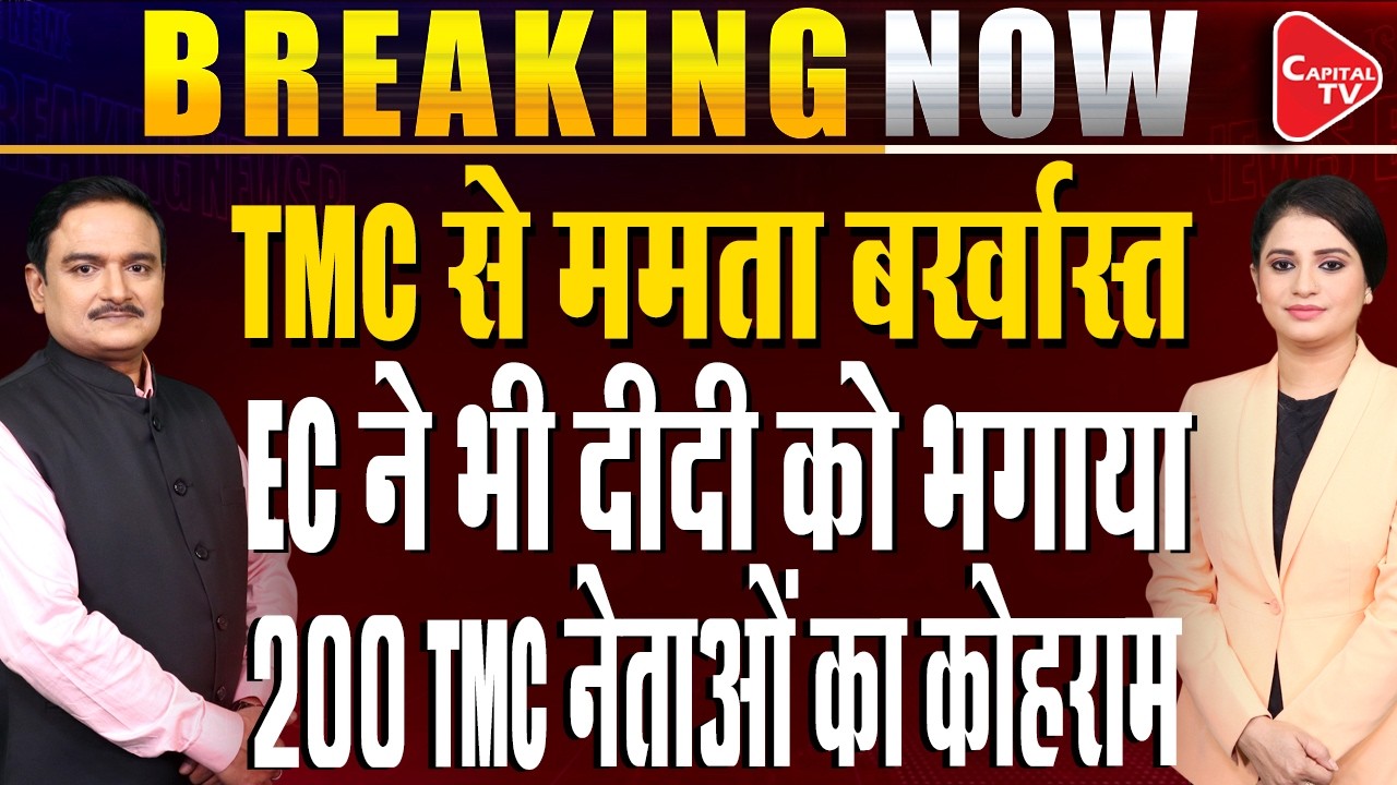 TMC Rebels Remove Mamata Banerjee as President, Suspend Abhishek as General Secretary| Dr. Manish Kr