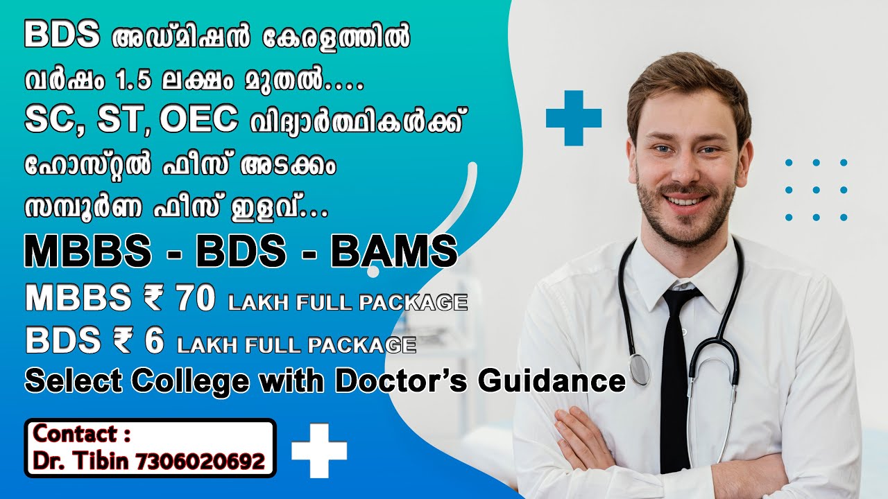 BDS LOW FEES EVER IN KERALA | PACKAGE FROM 1.5 L/YEAR | GET GUIDANCE FROM DOCTOR TO SELECT COLLEGE