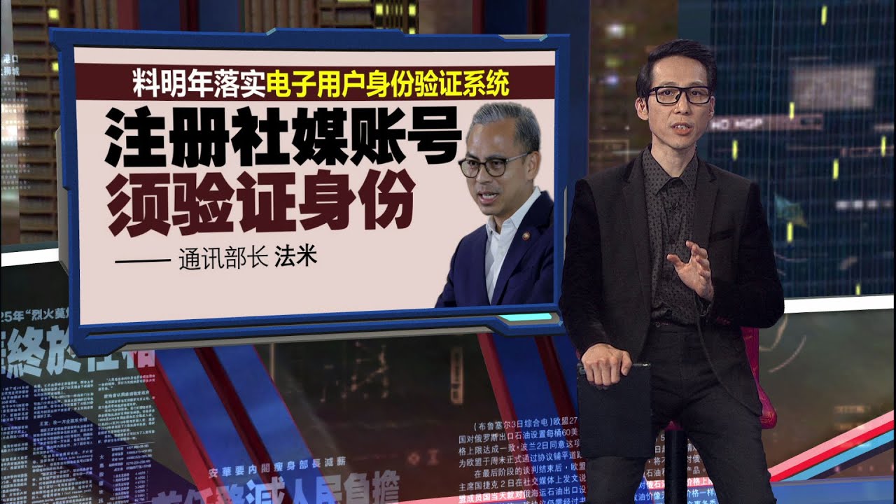 明年起16岁以下禁注册社交媒体   法米: 父母陪同下方能使用 | 新闻报报看 23/11/2025