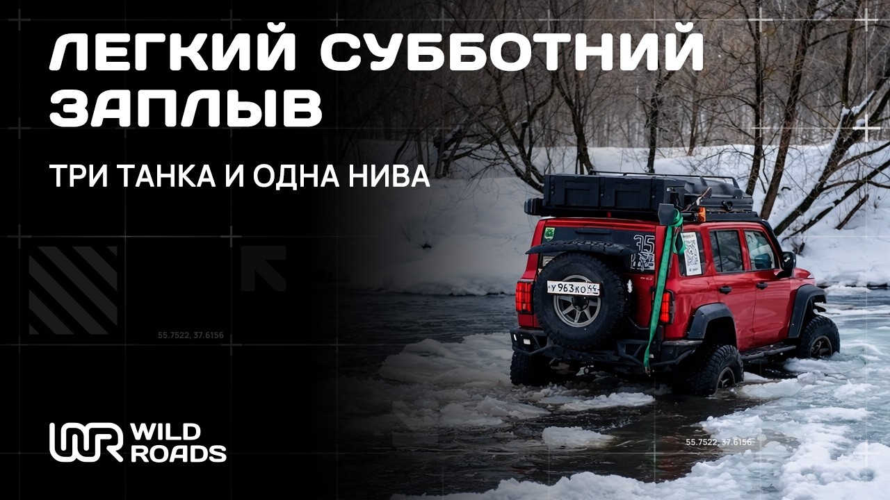ЛЕГКАЯ СУББОТНАЯ ПРОГУЛКА - Три Tank300 и одна Niva
