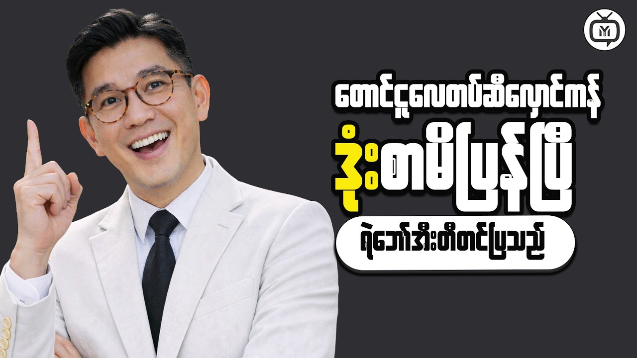 Financial Success Roadmap in Myanmar