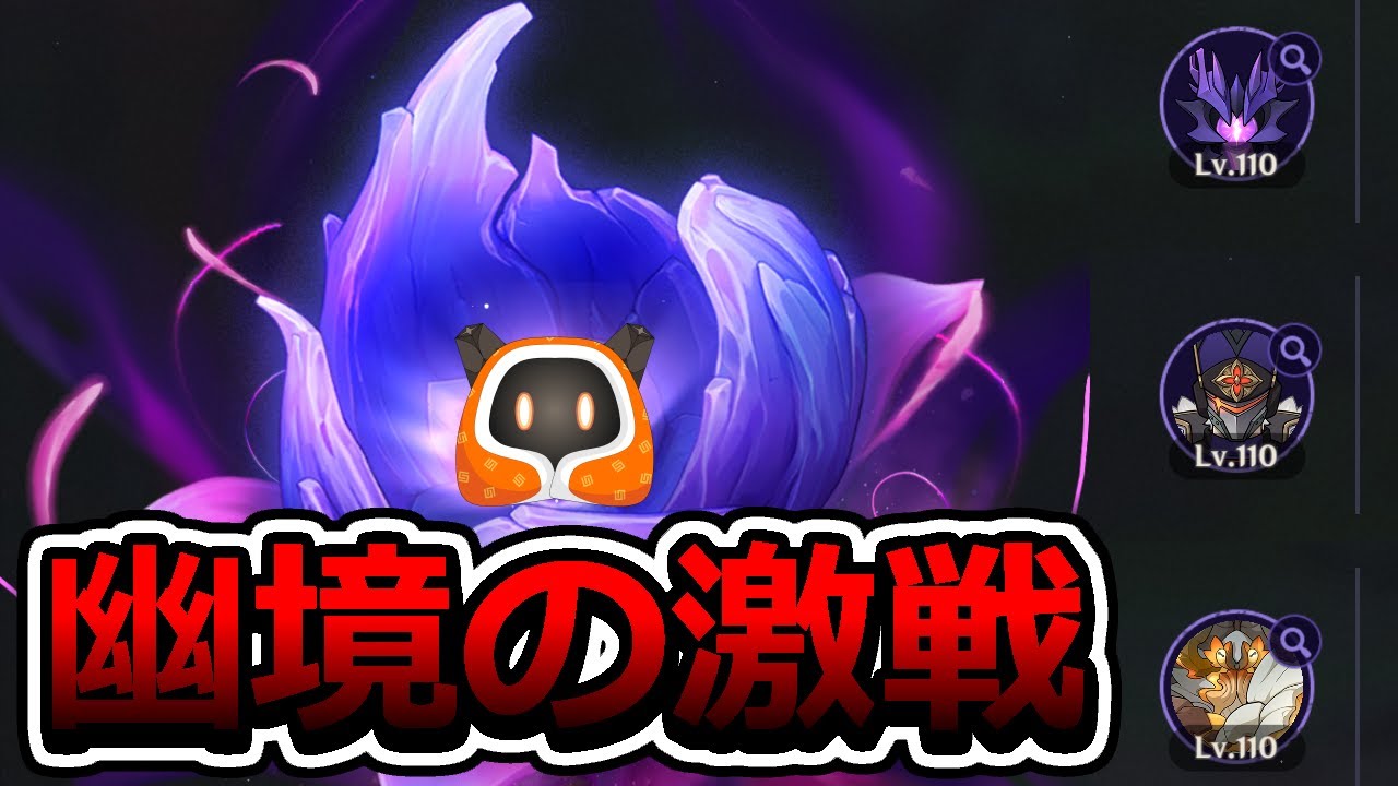 【原神】「幽境の激戦」初日攻略！アルティメット180秒目指すぞー！【御眠ねみ】