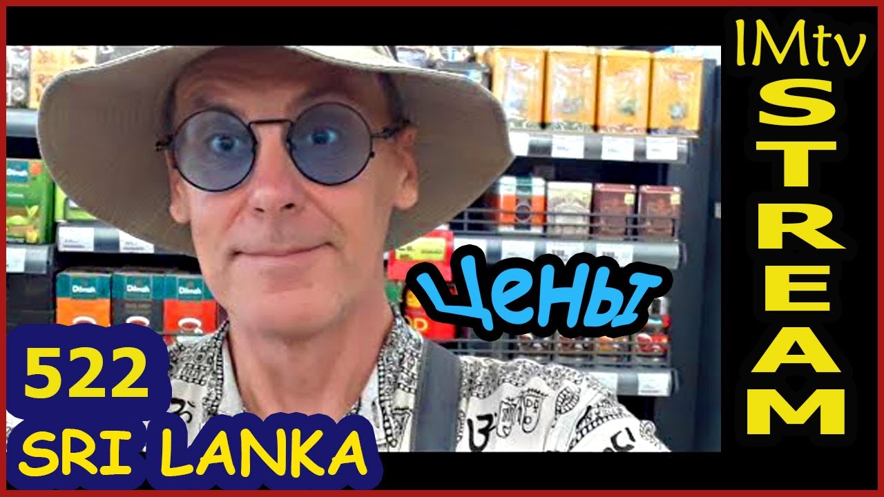 SRI Lanka Стрим Цены в Супермаркете Cargills Food City  в Коломбо