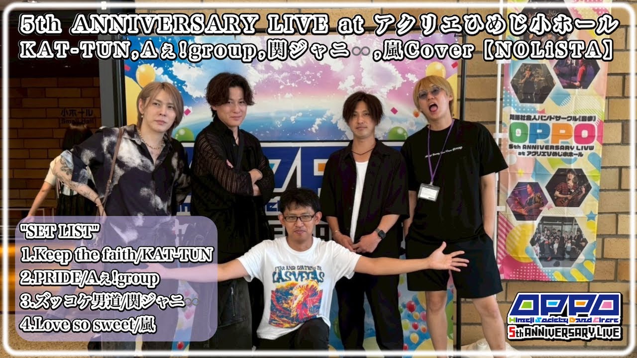KAT-TUN,Aぇ!group,関ジャニ♾️,嵐Cover【NOLiSTA】
