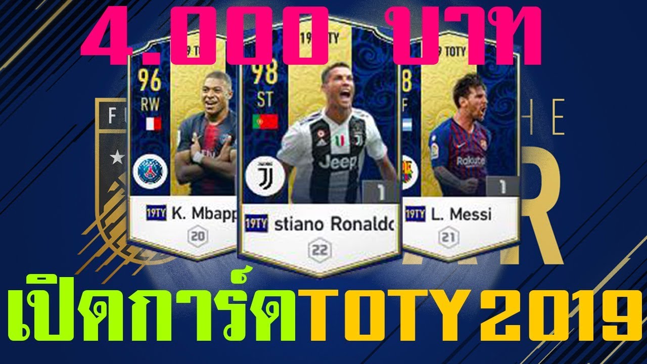 เปิดการ์ด 19TOTY + รางวัล TOP10 Ranking