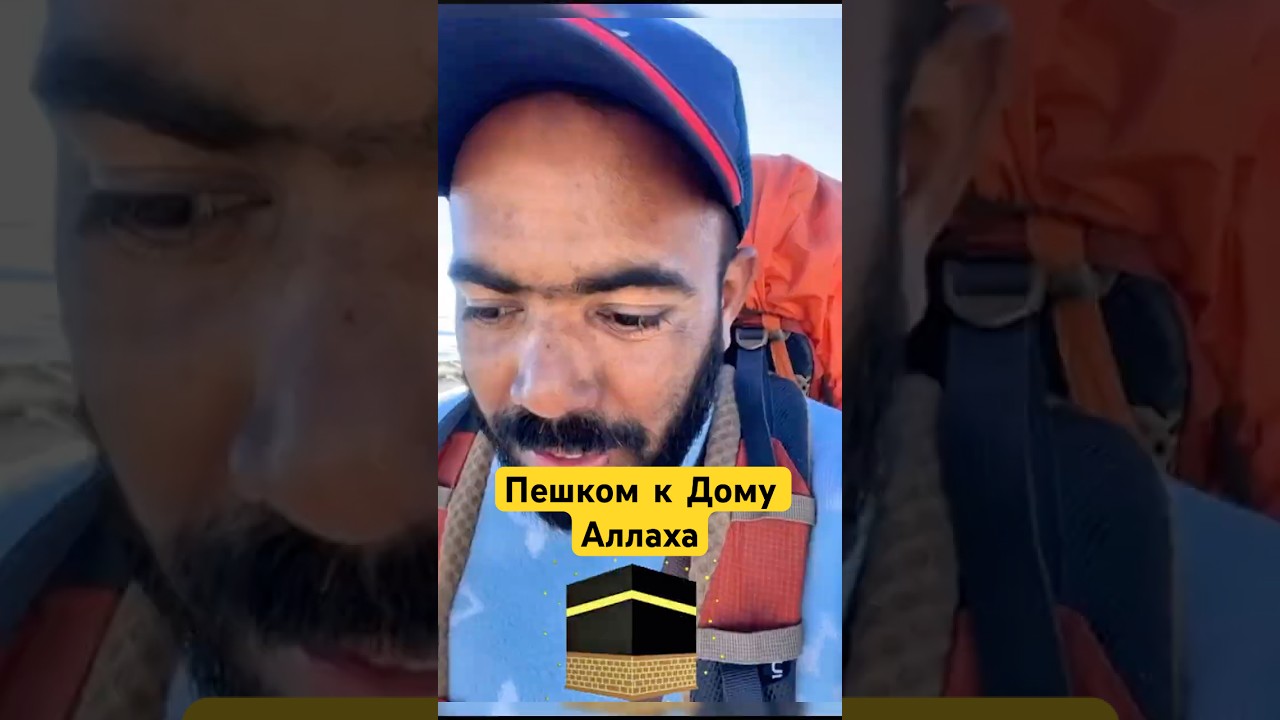 Брат Шихаб Стал Известен когда Пешком Отправился в Хадж! #shotrs