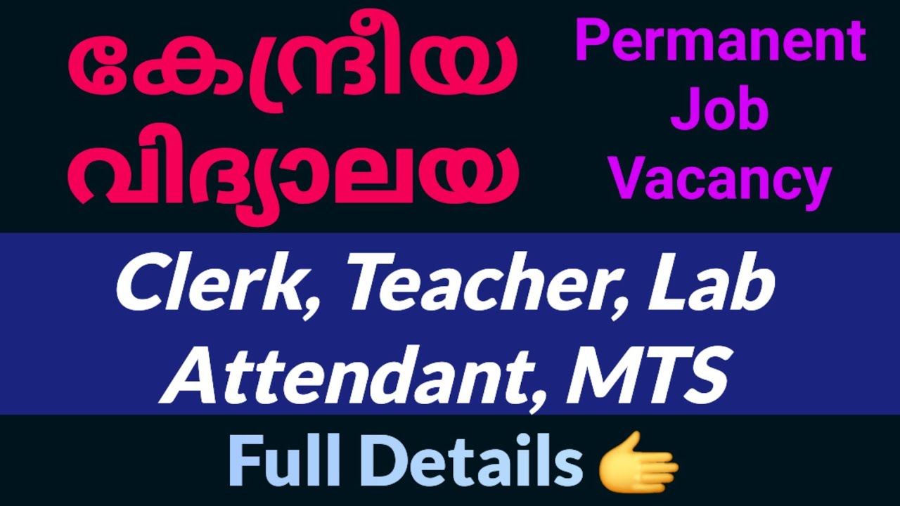 😍The long-awaited vacancies have arrived| KV Recruitment 2025 Malayalam | Kendriya Vidyalaya Vaca...