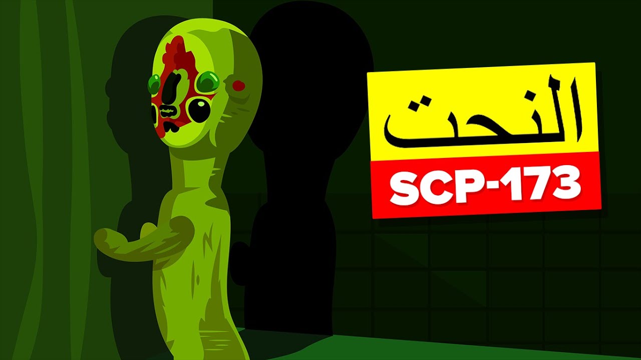 173 - حكاية النحت