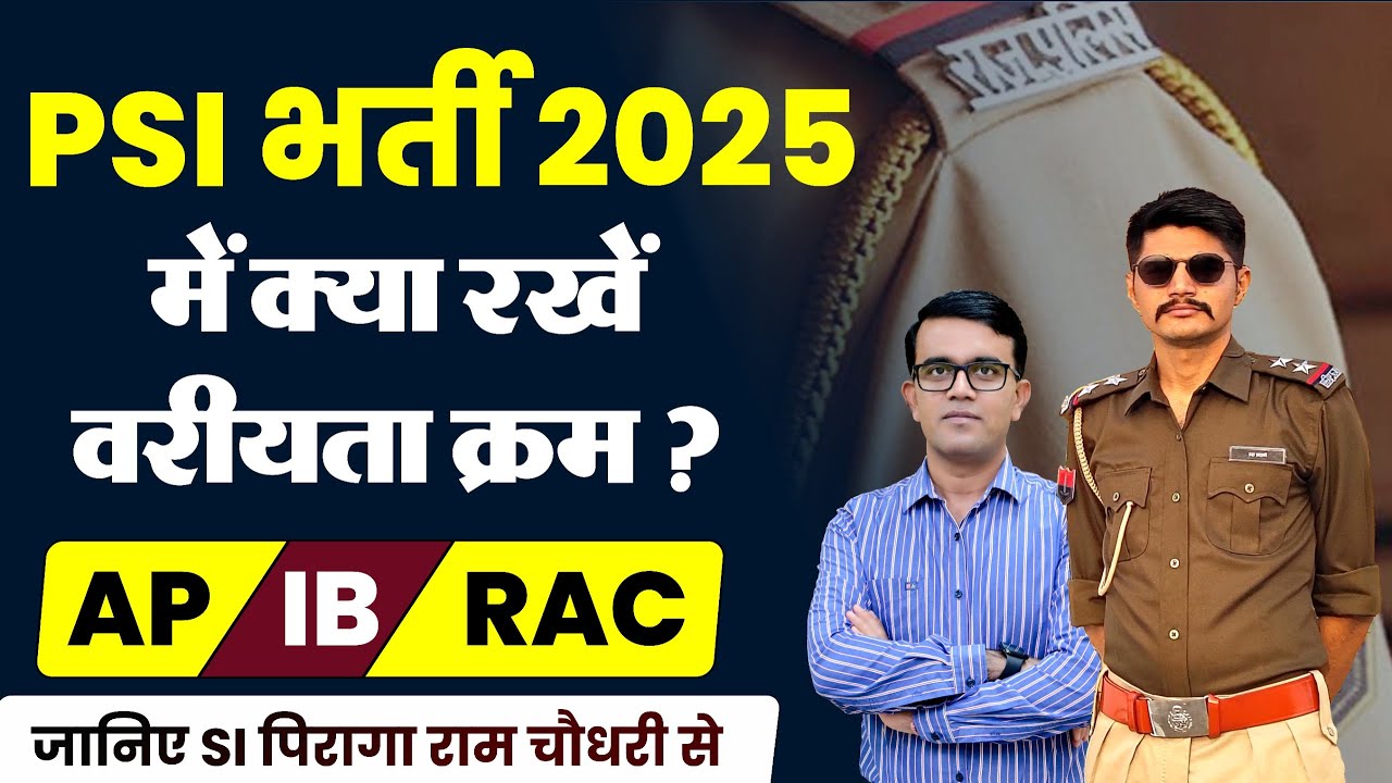 PSI भर्ती 2025 में AP, IB, RAC की प्राथमिकता कैसे तय करें? Rajasthan SI 2025- Sankalp Classes Barmer