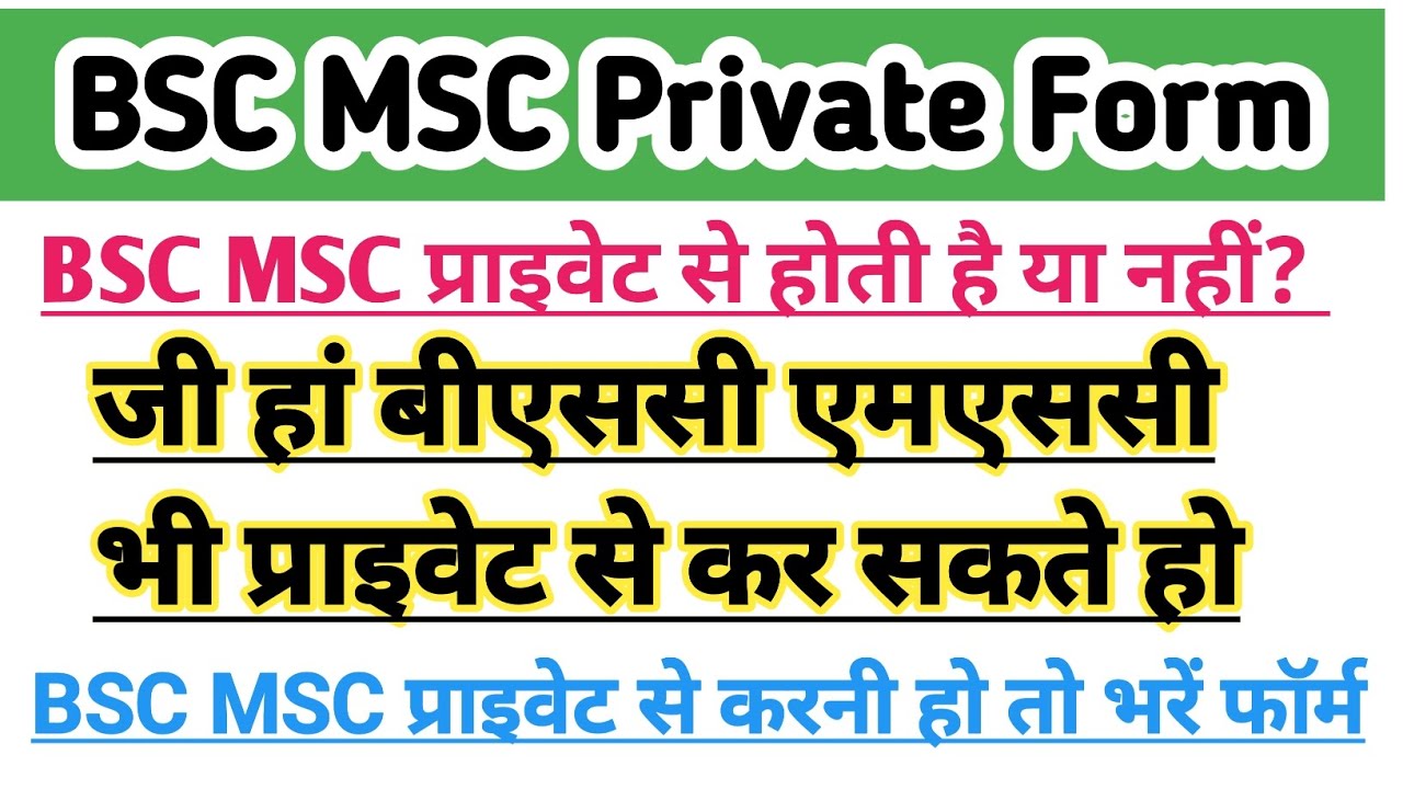 BSC Private kar sakte hain kya | MSC private hota hai ki nahin | BSC private form 2024 | MSC private