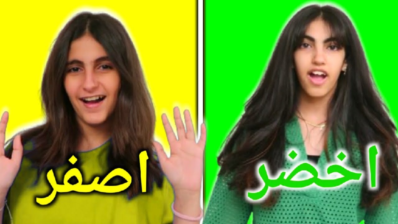 يوم كامل لون واحد 💚 💛 🖤 - قمر و ميسم