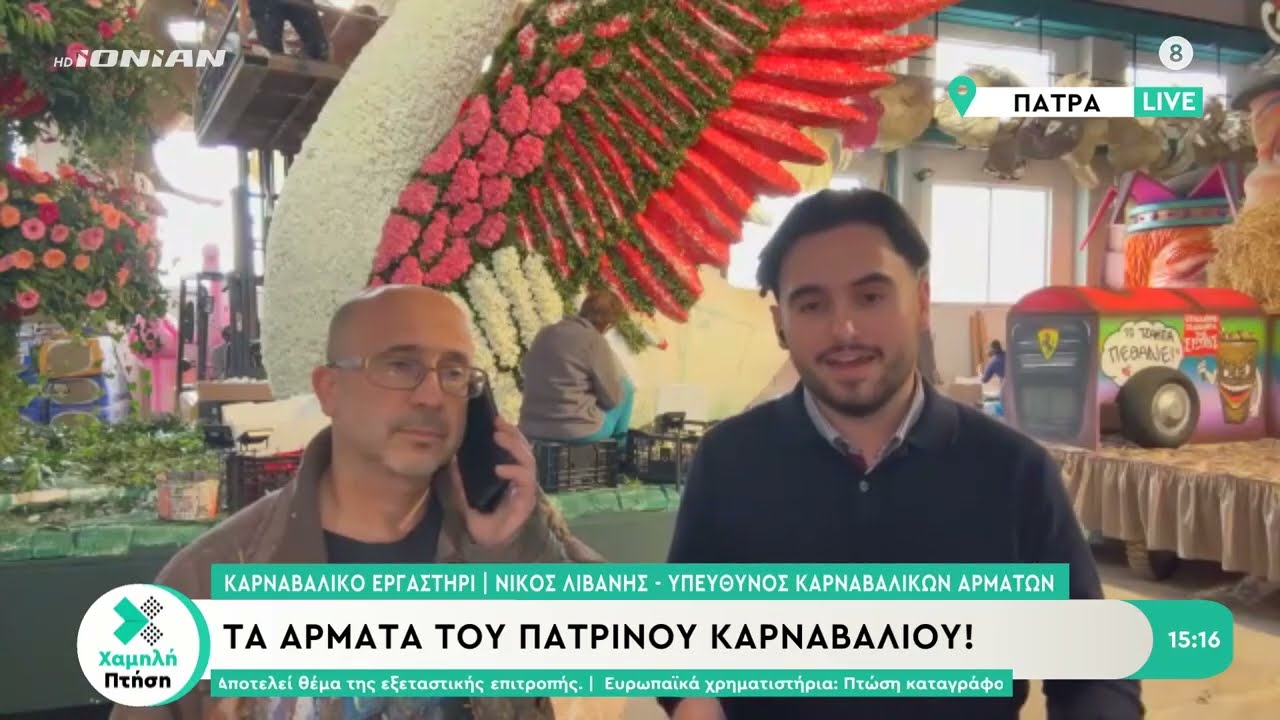 Τα άρματα του Πατρινού καρναβαλιού!