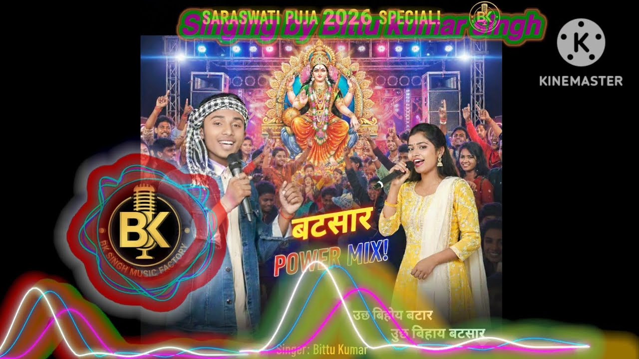 बटसार में मइया के धूम - सरस्वती पूजा 2026 स्पेशल || High School Batsar | Bhojpuri DJ Remix