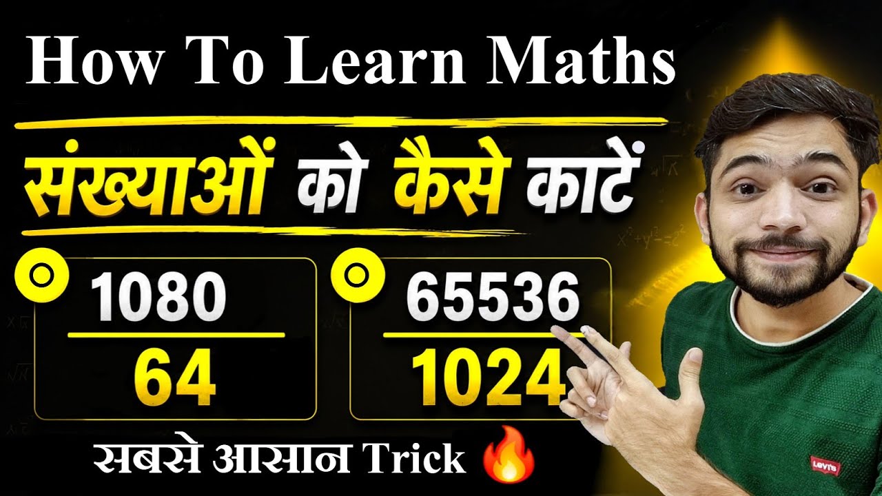 संख्या काटना सीखें | sankhya ko katna kaise sikhen | sankhya ko kaise kate | Explain 4U Maths