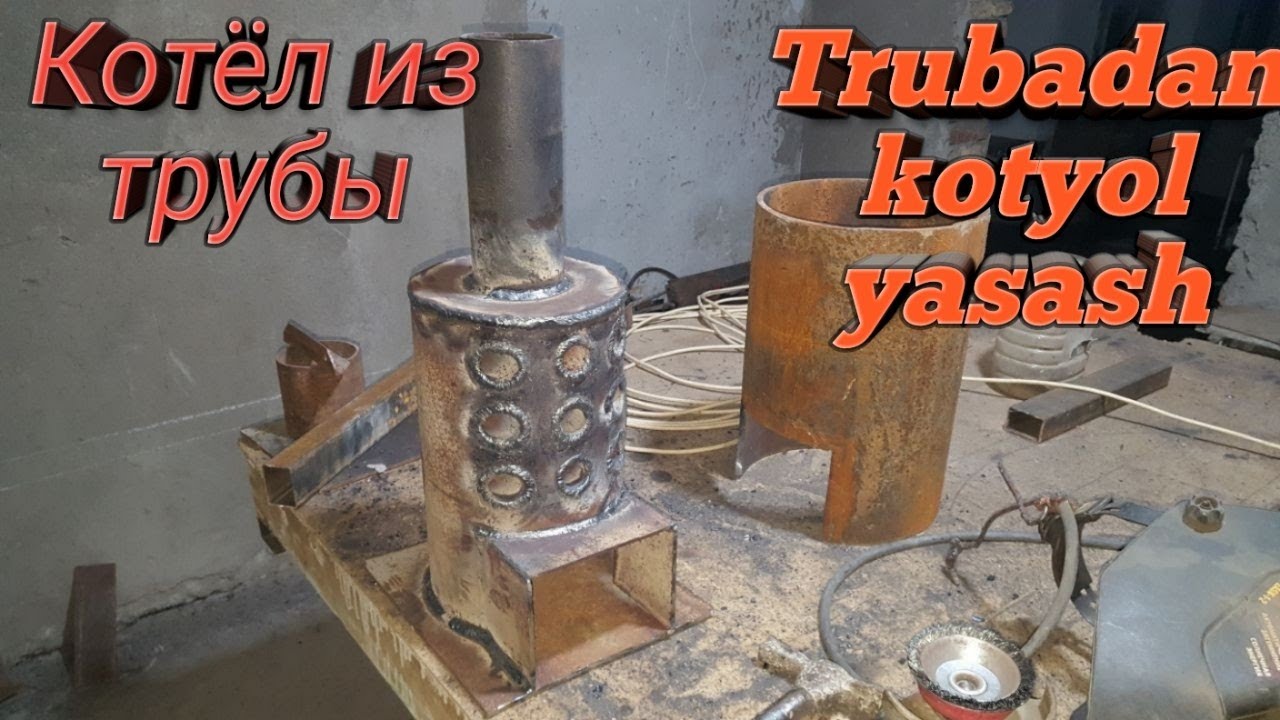 котёл из трубы своими руками. trubadan katyol yasash. трубадан катёл ясаш.