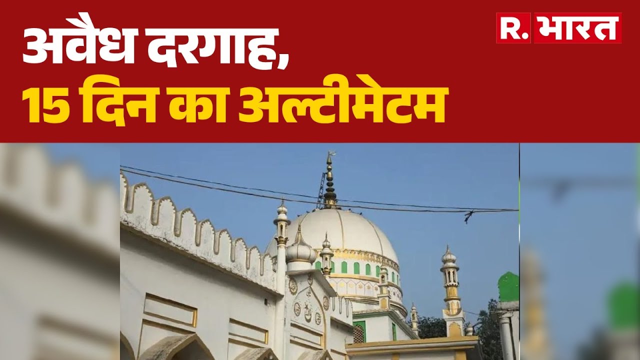 UP Bulldozer Action: अवैध दरगाह, 15 दिन का अल्टीमेटम  | CM Yogi | Sambhal | UP News