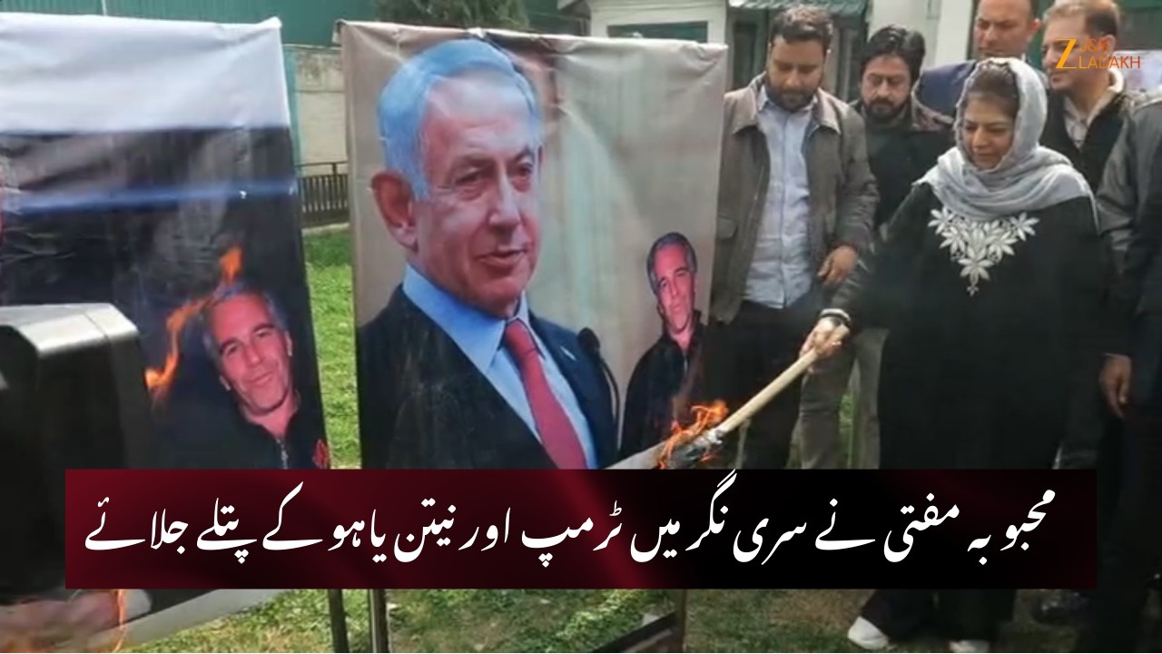 Breaking News: Mehbooba Mufti Burns Effigies of Trump & Netanyahu in Srinagar | PDP Protest