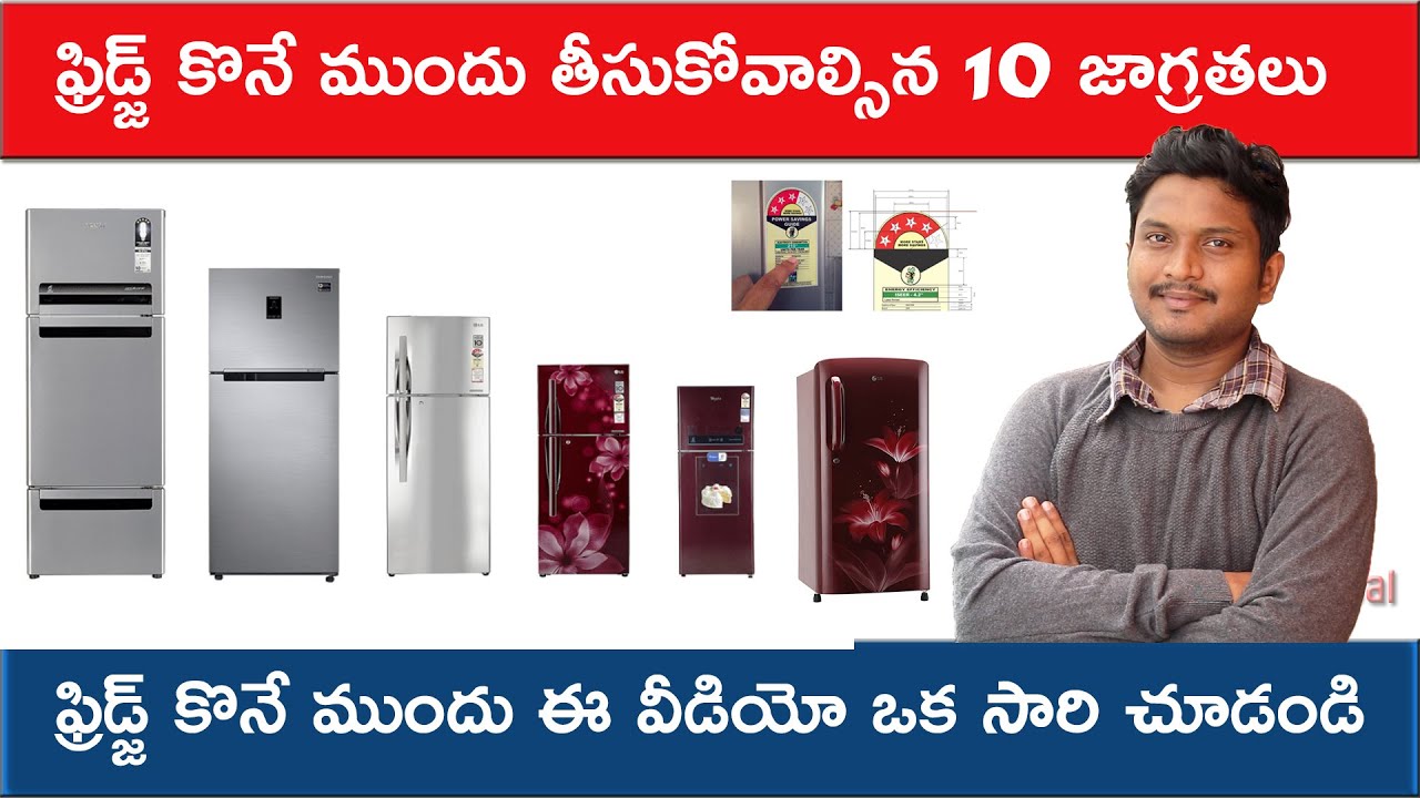 ఫ్రిడ్జ్ కొనే ముందు తీసుకోవాల్సిన 10 జాగ్రత్తలు || fridge Buying Guide || By Kanthu || babai TV