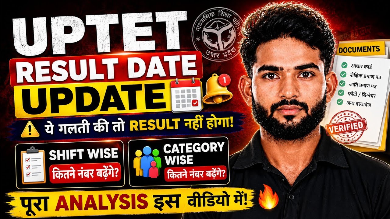 UPTET Result Date Update 2026 | Documents Error Alert ⚠️ Shift Wise & Category Wise Marks Increase