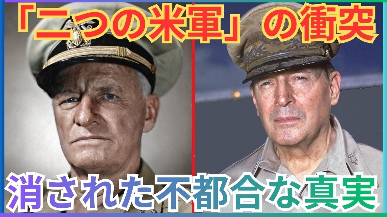 指揮権の不条理：レイテ沖海戦とサイパンで見えた米軍「二重構造」の代償