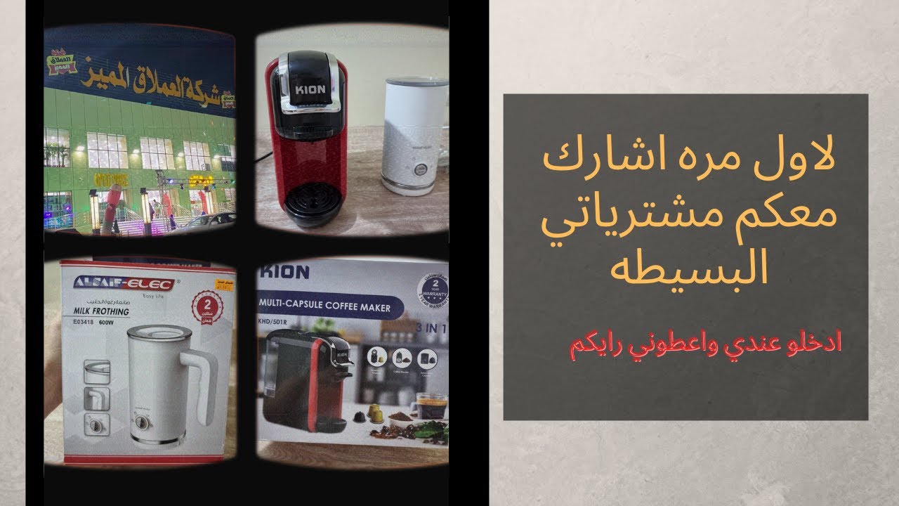 #شركة#العملاق#المميز☕لأول مره أشارك  معكم مشتريات البسيطه للمطبخ🇸🇦♥️🇲🇦