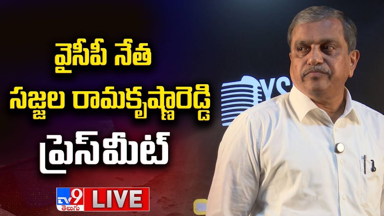 YCP Sajjala Ramakrishna Reddy Press Meet LIVE - TV9