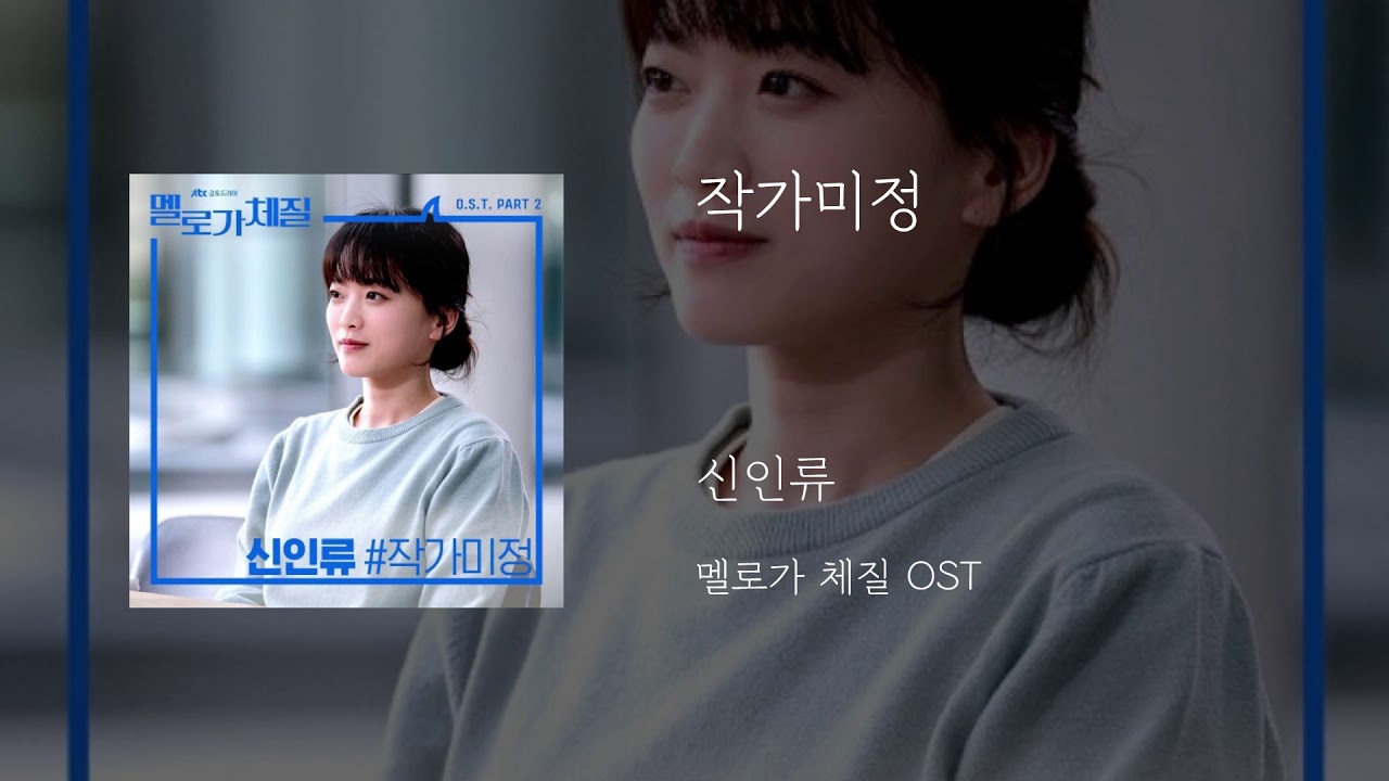 작가미정 - 신인류