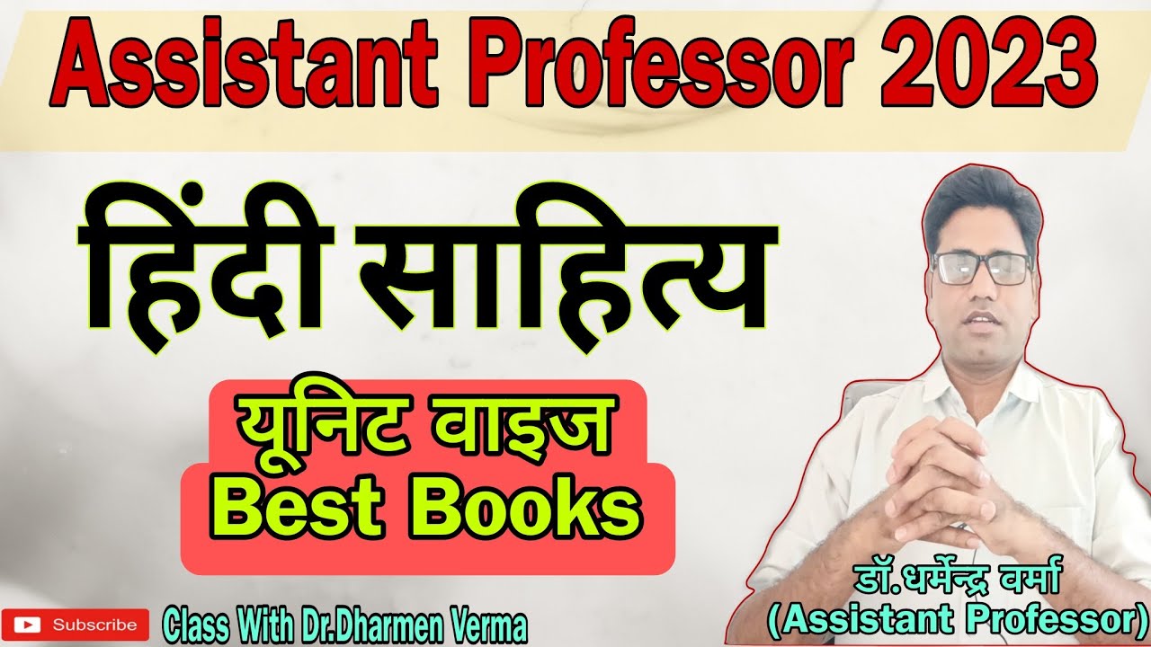 कॉलेज लेक्चरर परीक्षा 2024/हिंदी बेस्ट बुक्स/Best Books For Hindi Literature/Assistant Professor