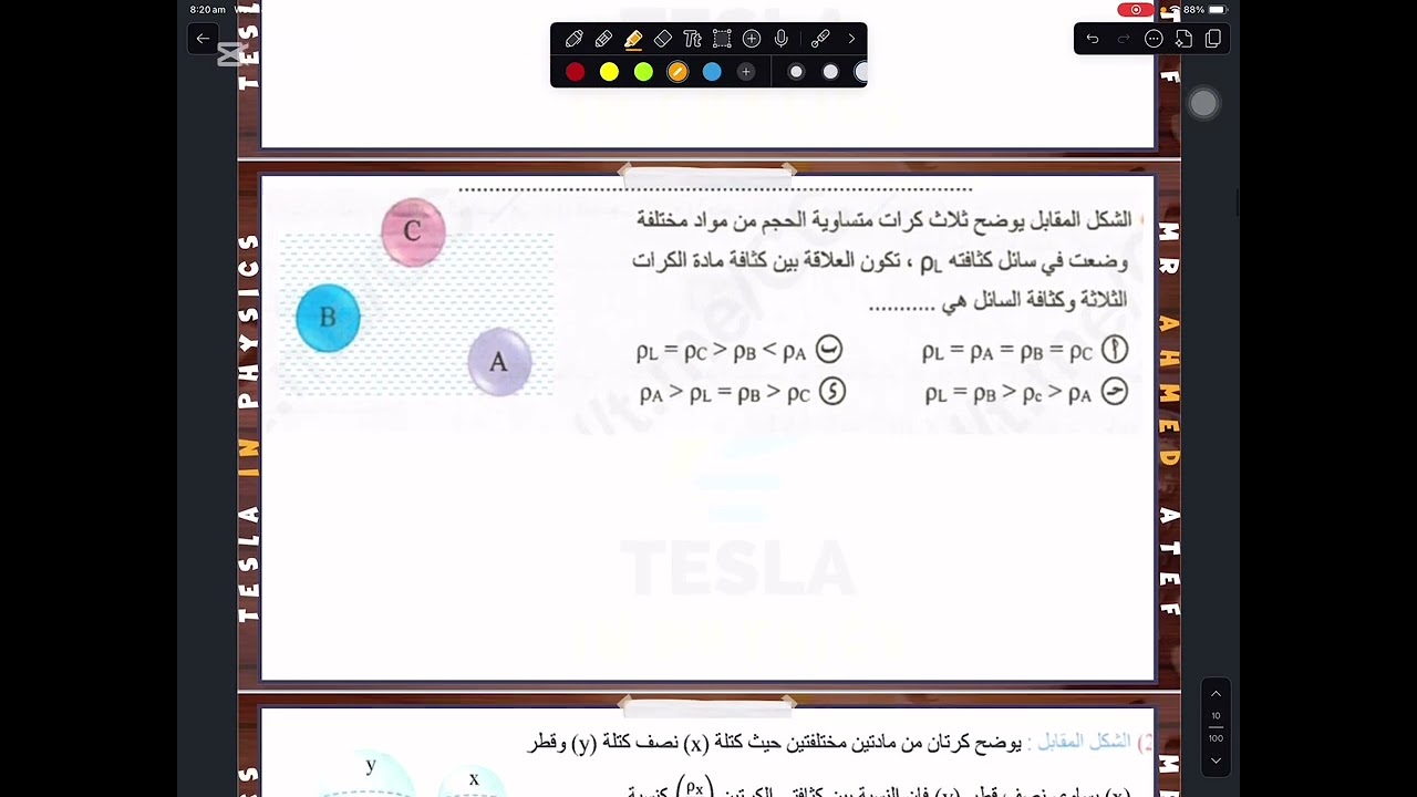 📌مراجعة الفصل الرابع (2sec) 💥📚