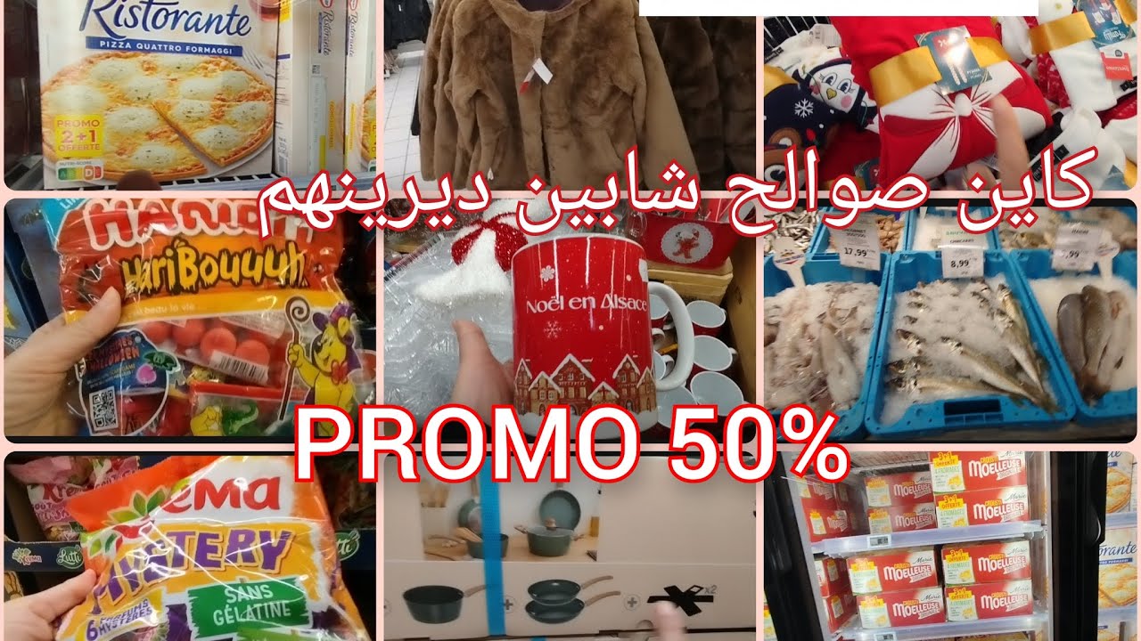 جديد هاد الأسبوع في  Auchan de illkirch 31/10/2025.