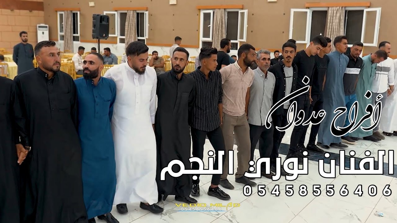 نوري النجم دبكة عربيه عشيرة عدوان دبيجة الكلابيات العريس وسيم العنادي #exclusively