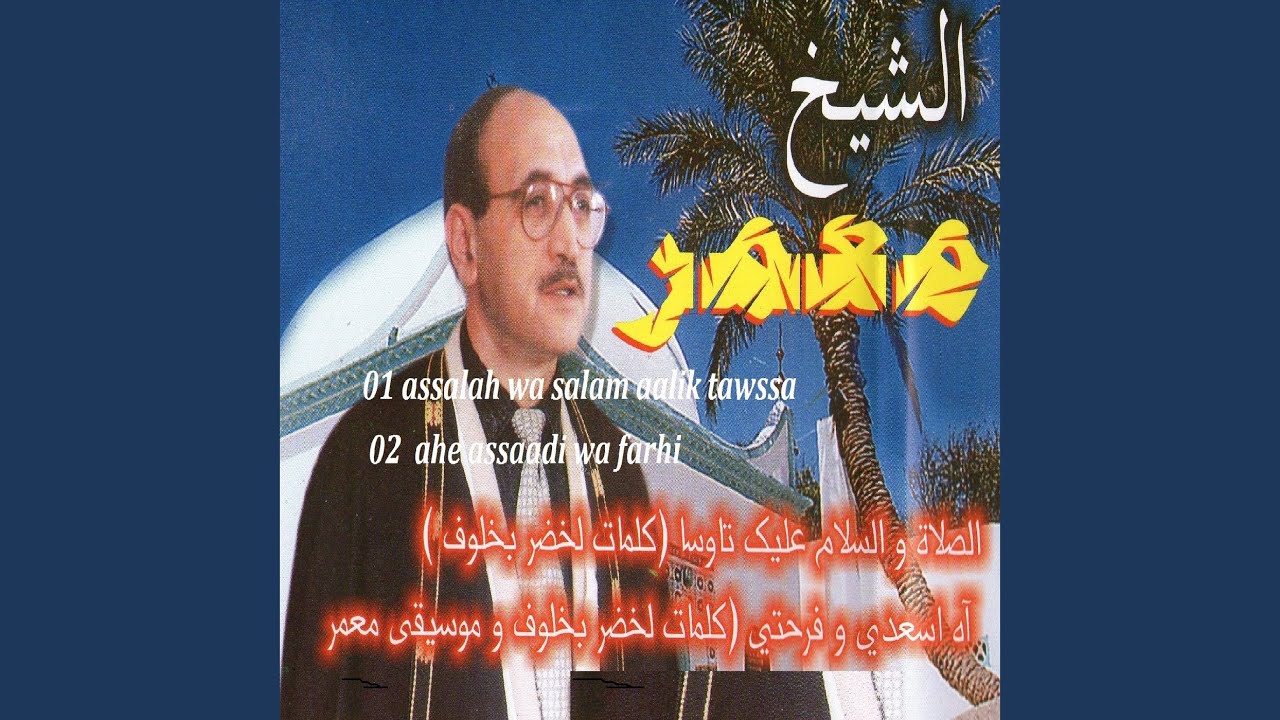 Ahe assaadi wa farhi
