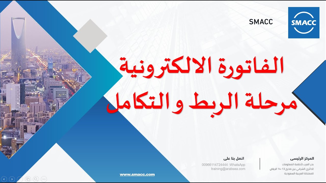 ربط برنامج سماك مع هيئة الزكاة
